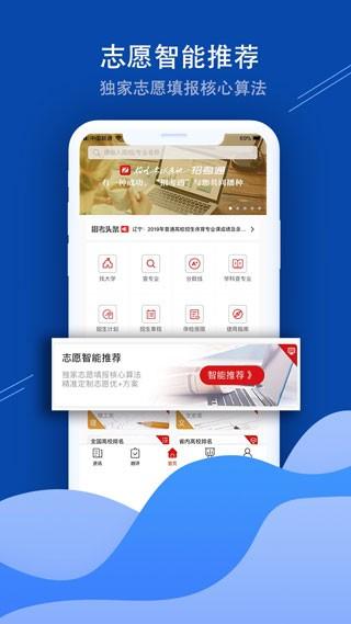 招考通 v3.3.4