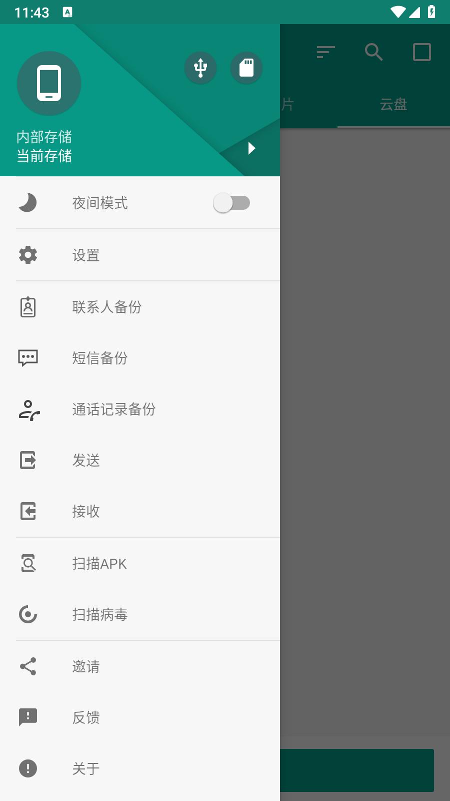 备份和还原 v3.0.2