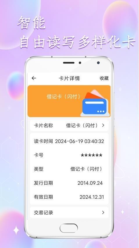 门禁读卡 v5.5.3