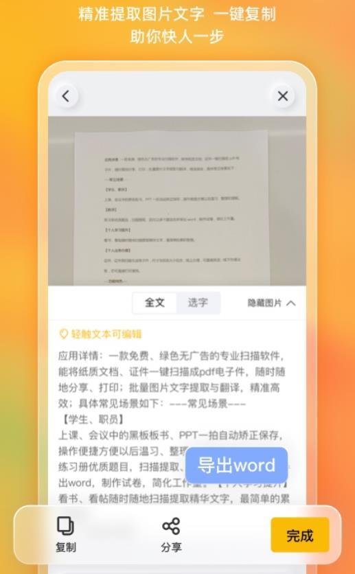 布丁扫描无广告