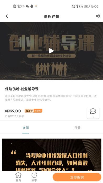 脚印云课学习 v6.3.1