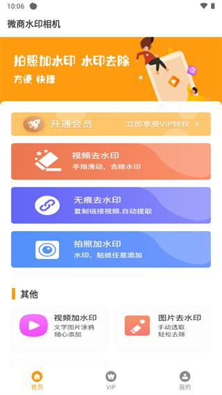 微商水印相机老版本 v3.1.4