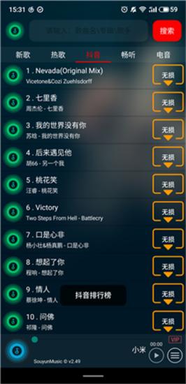 搜云音乐app v4.3.2