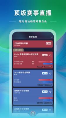 央视体育移动版 v3.1.3
