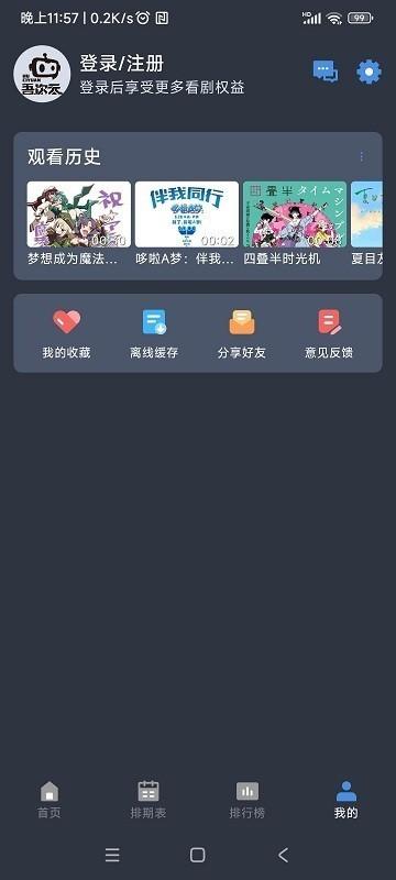 吾次元追番纯净版 v3.1.1