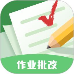 批改口算作业软件