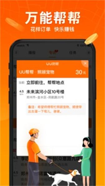 uu跑腿跑男端老版本 v5.0.3