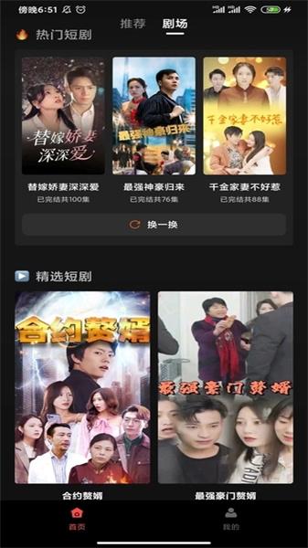 全网短剧抢先看 v5.3.3