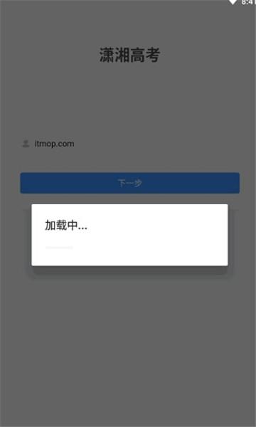 潇湘招考 v6.0.3