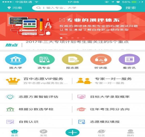 百中志愿 v5.1.4