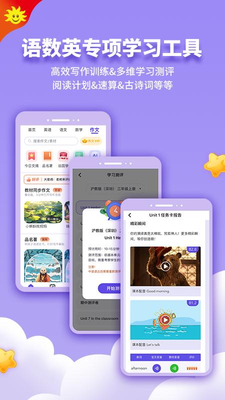 金太阳同步学 v4.1.3