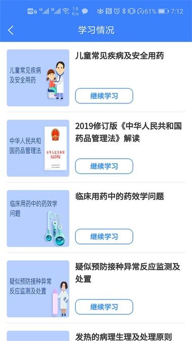 河南药监教育 v6.5.4