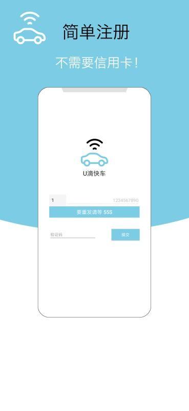 U滴快车