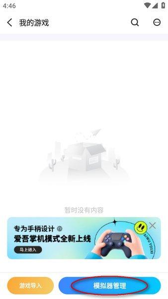 爱吾游戏宝盒2024版 v4.3.2