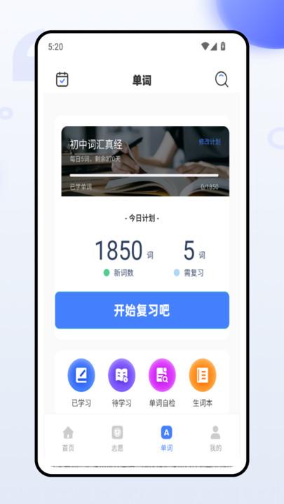 五岳教育 v5.5.2