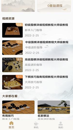 单机围棋 v4.4.3