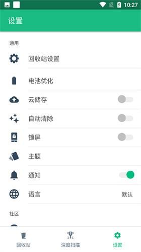 回收站 v5.4.3