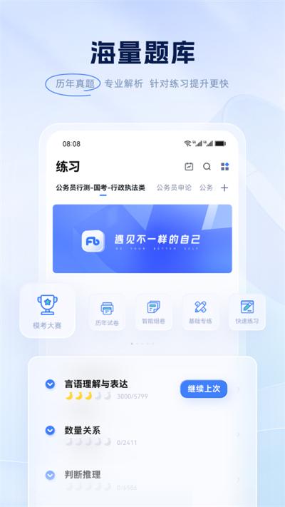 粉笔申论6.6.0 v6.1.2