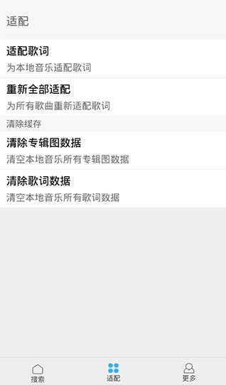 歌词适配纯净版 v3.2.3