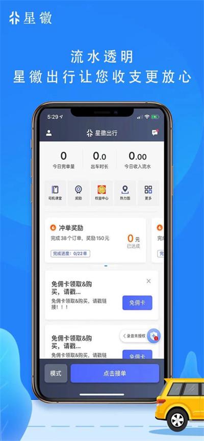 星徽出行司机端 v5.3.1
