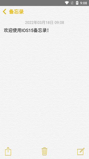 安卓仿苹果备忘录软件 v6.2.4