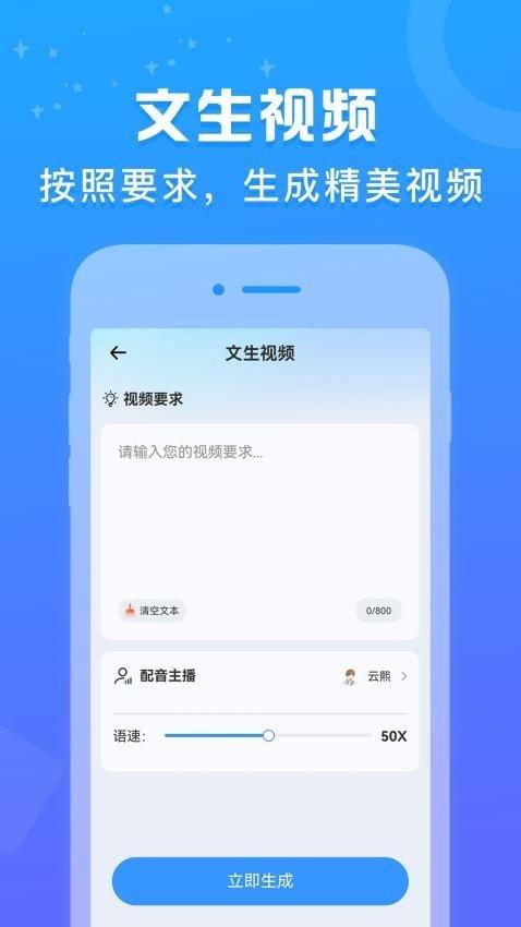 一键生成视频 v5.1.4
