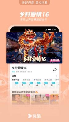 优酷视频apk v6.3.3