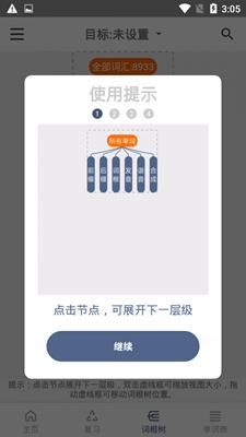 词根英语学习 v4.3.1