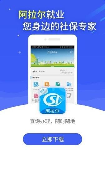 阿拉尔就业服务网 v6.1.3