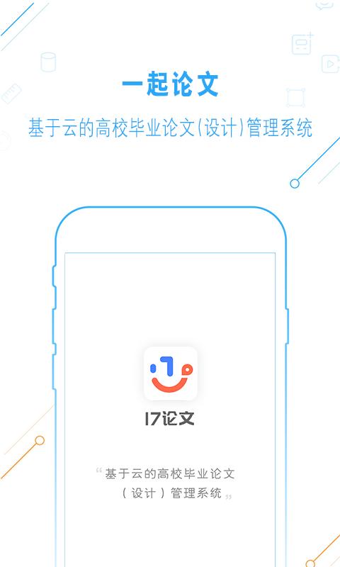 一起论文软件 v5.0.3