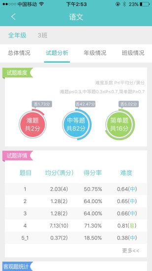 心意答教师登录平台 v5.4.1