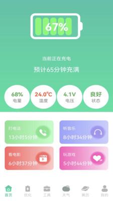 快闪省电 v3.3.2