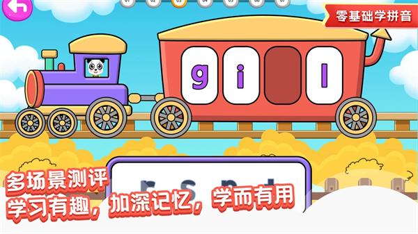 儿童学拼音软件 v4.2.3