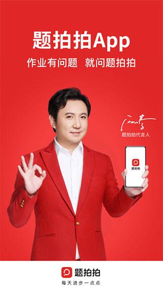 题拍拍一拍就出答案 v3.2.2