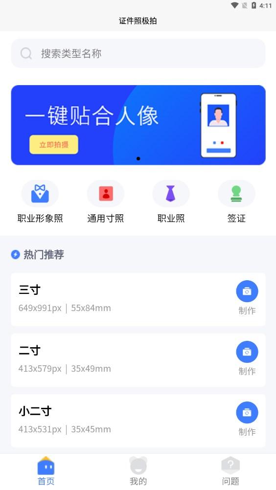 证件照极拍 v6.3.1
