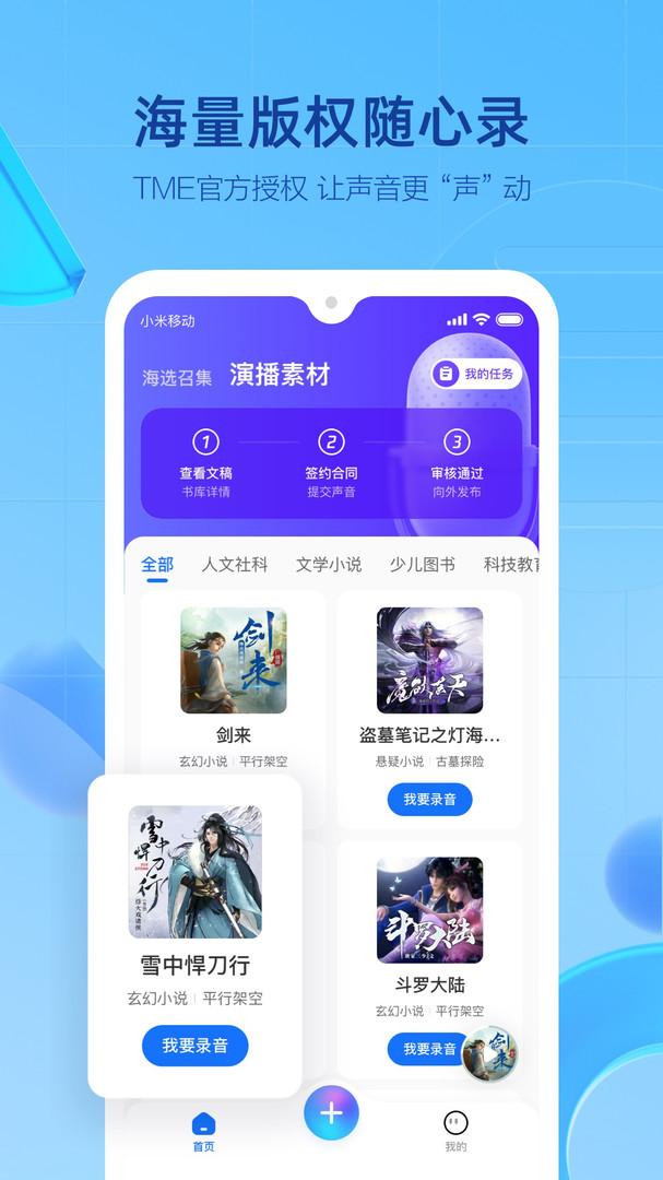 声播 v3.3.4