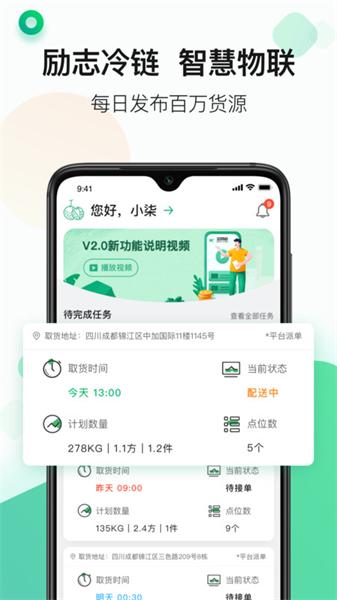 运荔枝司机版 v4.3.3