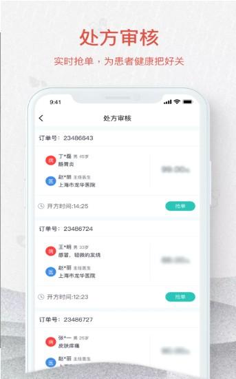 ER药师 v5.5.4