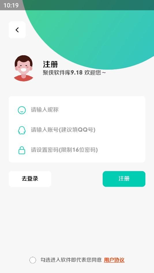 聚侠软件库 v6.2.2