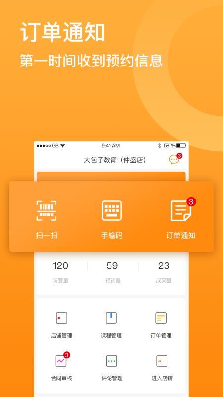 大包子管家 v3.2.3