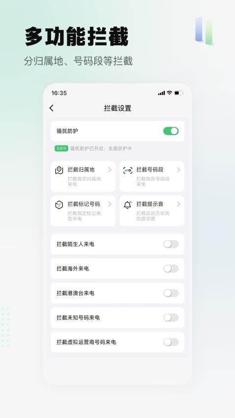 拦截精灵可靠 v4.5.4
