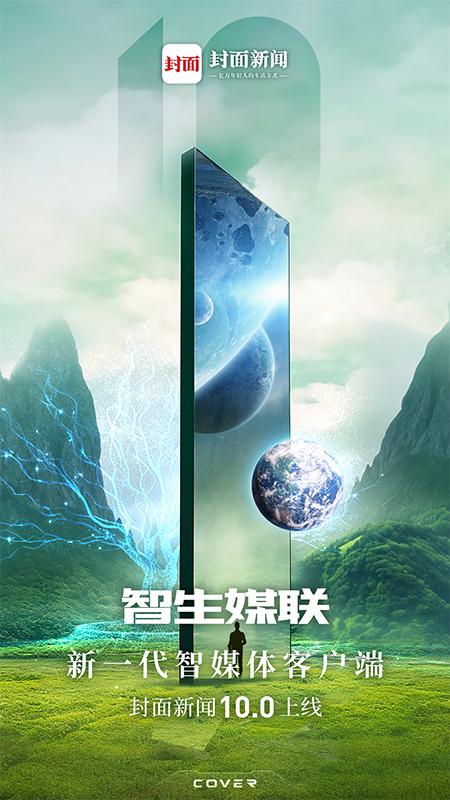 四川封面新闻 v3.1.4