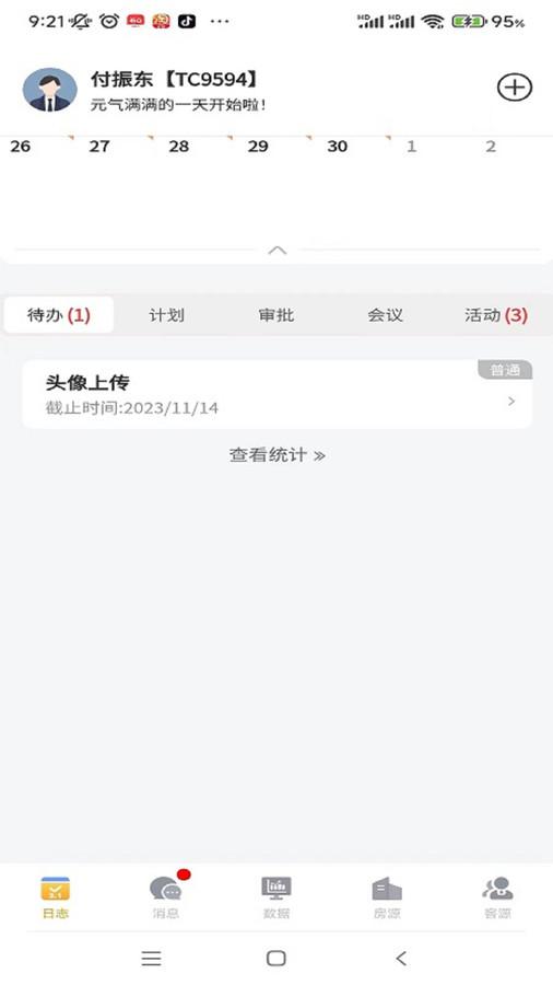 宅喔经纪人 v4.1.1