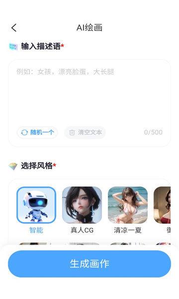 AI美人智能绘画 v3.2.2