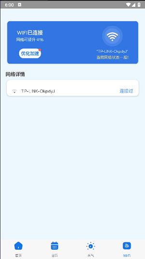 飞琥工具箱 v4.4.3
