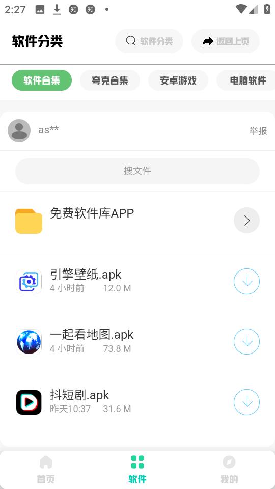 软件库 v4.2.1