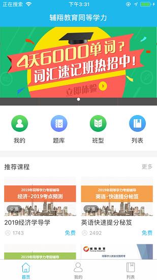 辅翔教育ios版 v5.1.4