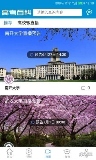 高考百科网 v4.1.4