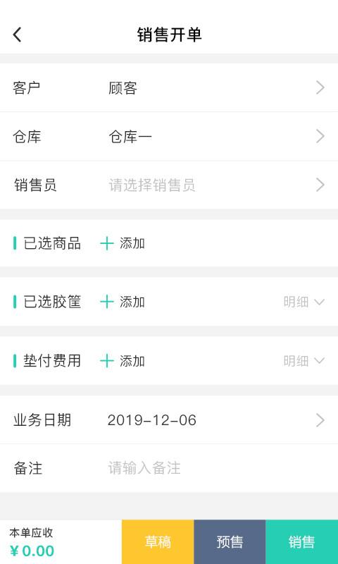 芝麻地果蔬管理APP 1