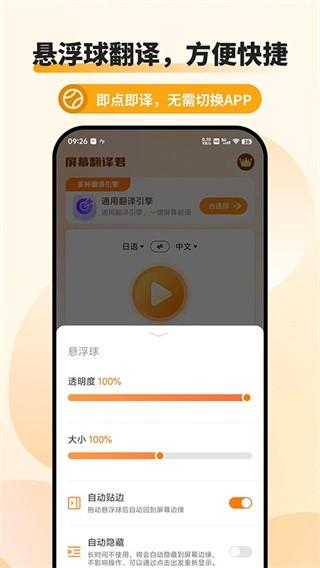 屏幕翻译君 v4.5.4
